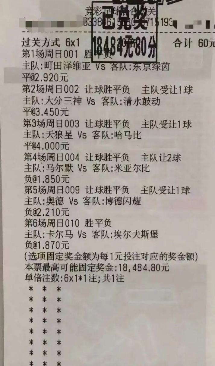 中国体育彩票足球比赛结果