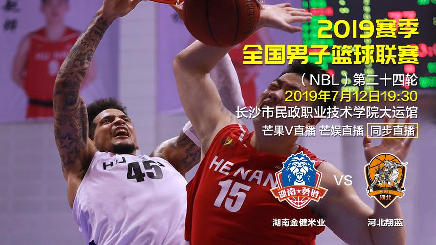 中国nbl篮球联赛直播