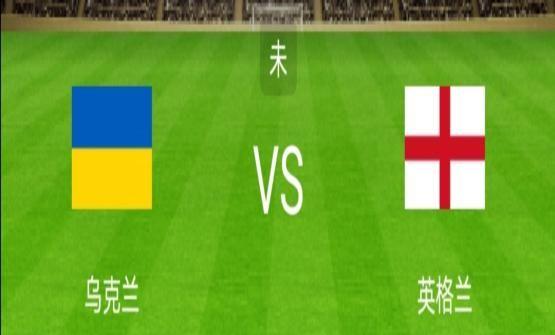 乌克兰vs英格兰比分