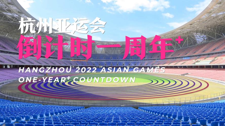 亚运会直播平台2023