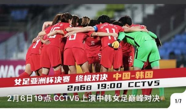 今晚中国女足比赛直播cctv5