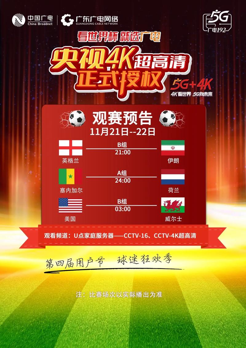 广东体育在线直播世界杯