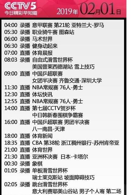 广州体育直播节目表