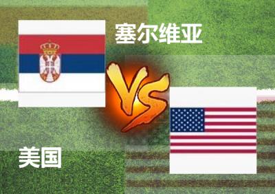 美国vs塞尔维亚2016