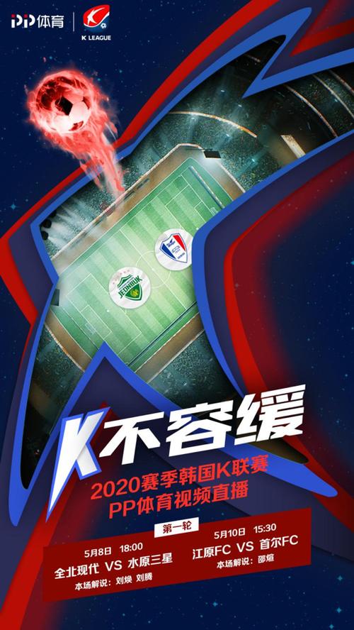 韩国k联赛直播在线
