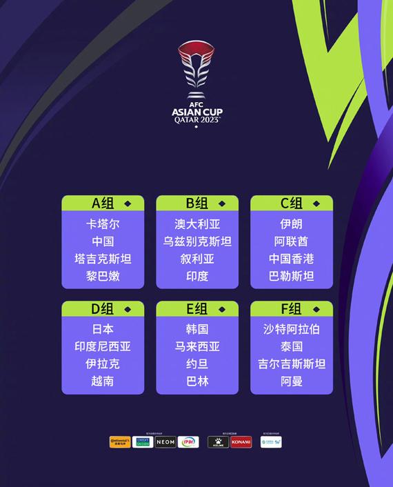 2024亚洲杯赛事直播详情