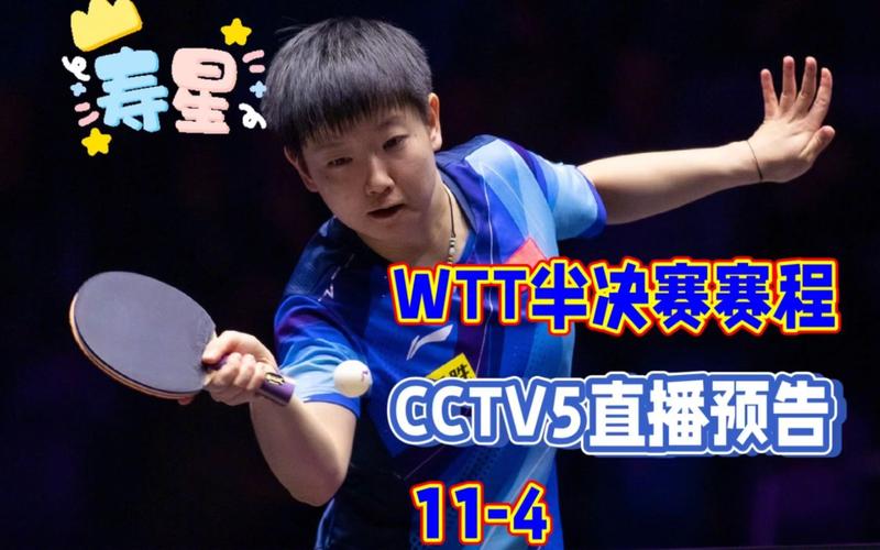 CCTV5今天直播乒乓球