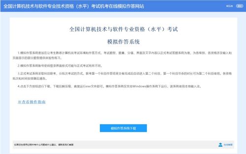 2023年下半年系統(tǒng)集成項(xiàng)目管理工程師機(jī)考模擬系統(tǒng)操作指南