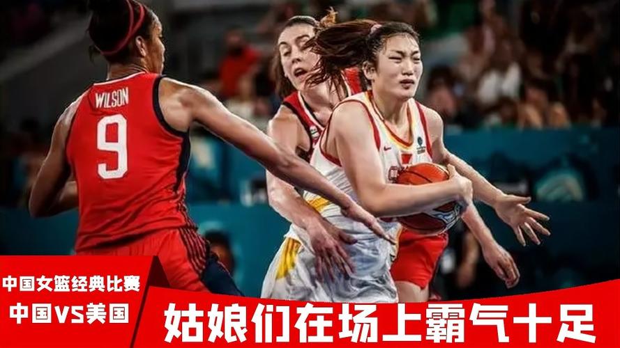 中国女篮直播在线观看的相关图片